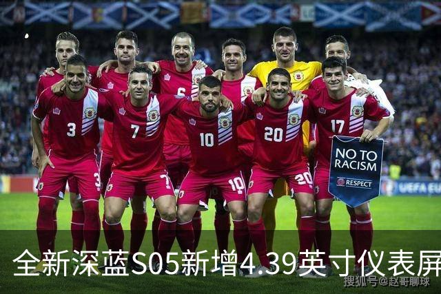 全新深蓝S05新增4.39英寸仪表屏 已上线官方商城