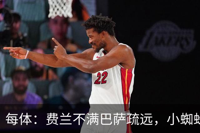 每体：费兰不满巴萨疏远，小蜘蛛令他失落