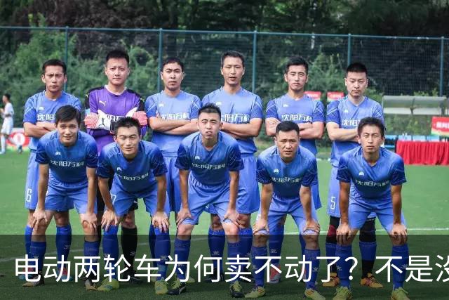 电动两轮车为何卖不动了？不是没人骑，而是老百姓不愿再入手新车